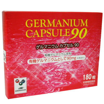 【楽天市場】日本ゲルマ産業 有機ゲルマニウム ゲルマニウムカプセル90 | 価格比較 - 商品価格ナビ